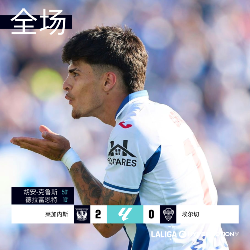 关于莱加内斯主场大胜,中场传射破门的信息 关于莱加内斯主场大胜,中场传射破门的信息